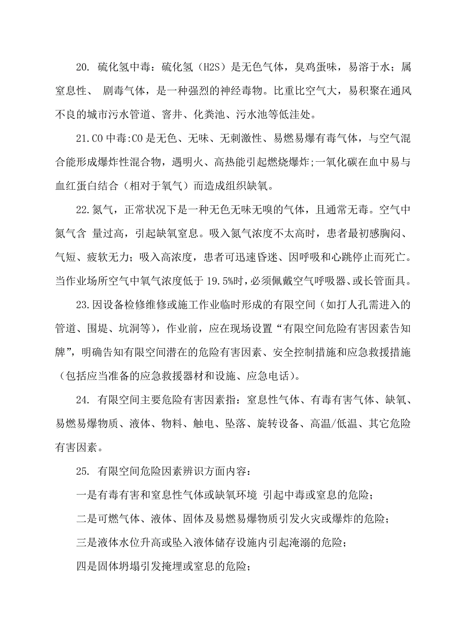 有限空间作业安全管理知识.doc_第4页