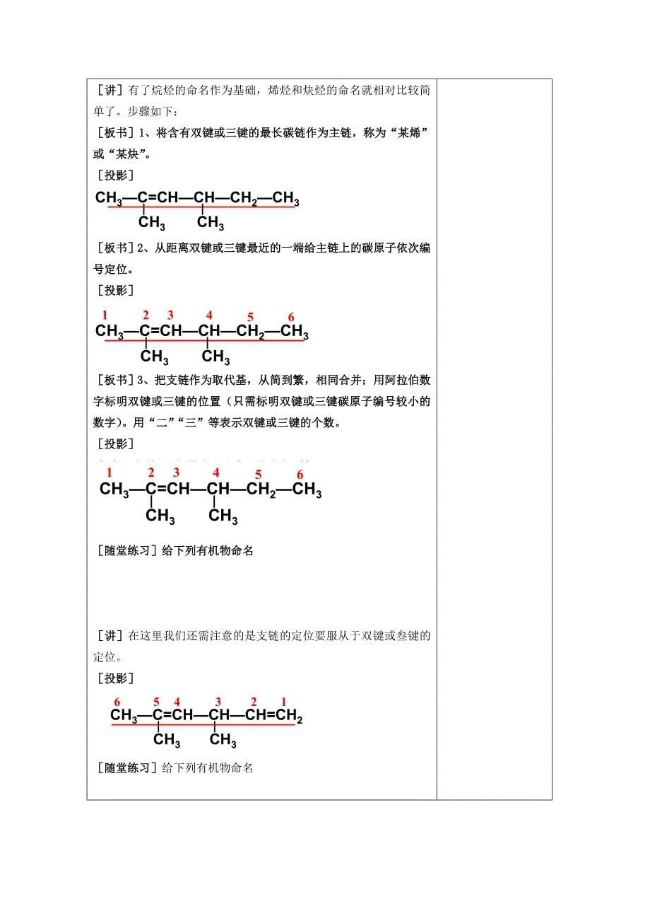 2022年高三化学《有机化合物的命名》教学设计教案_第5页