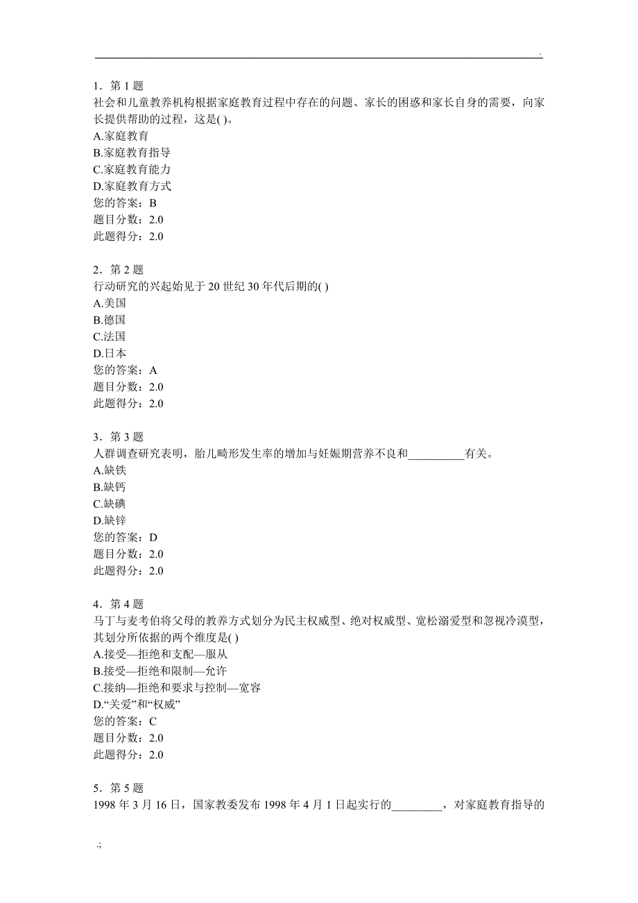 学前儿童家庭教育满分作业和答案_第1页