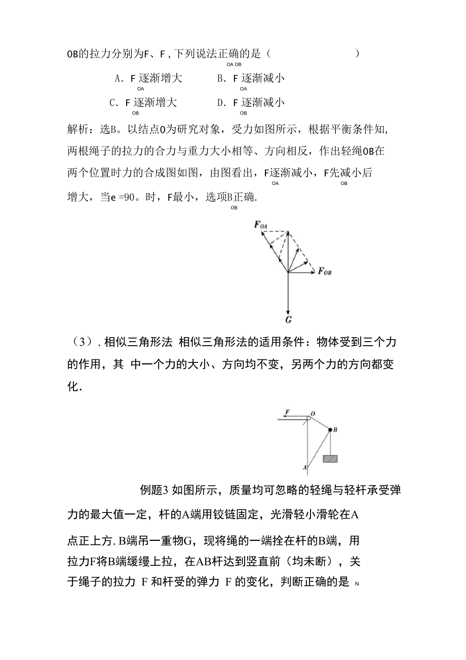 动态平衡的受力分析_第3页