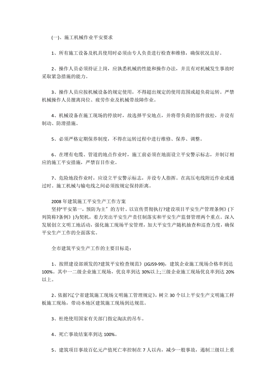 2022年建筑施工安全生产工作计划_第2页