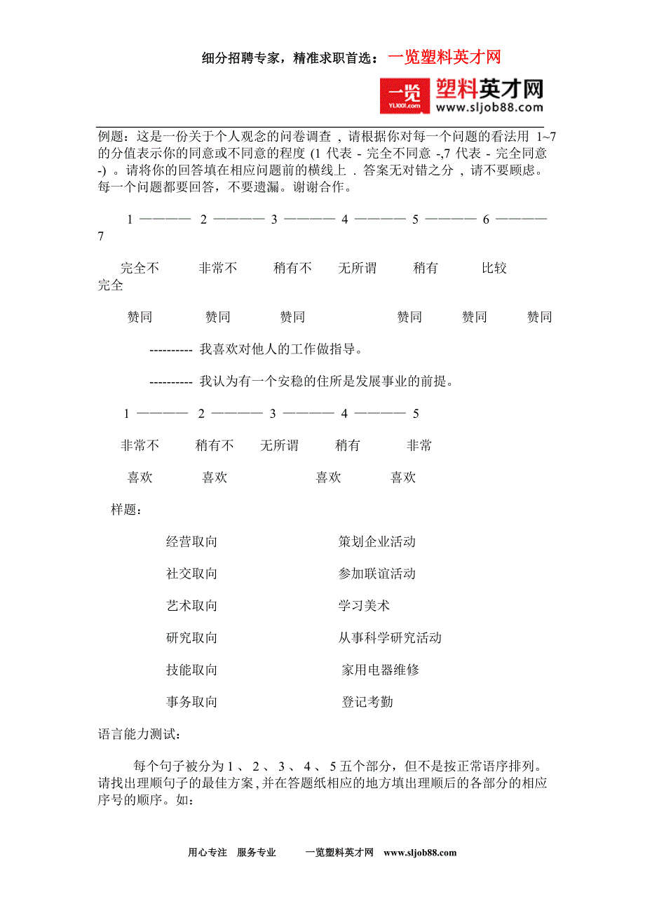 人事测量例题简要题库_第4页