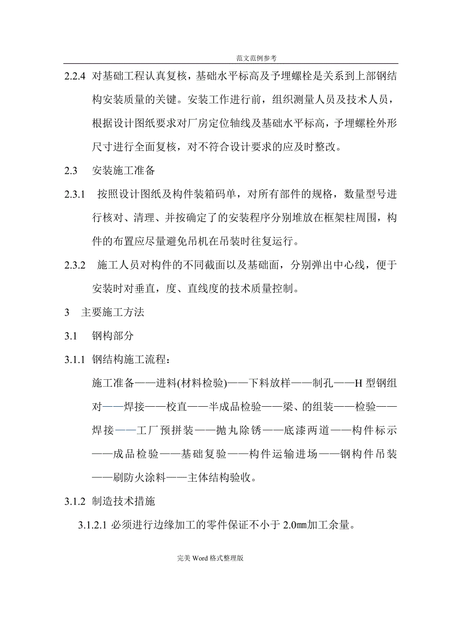 冷库钢构吊装工程施工设计方案_第4页