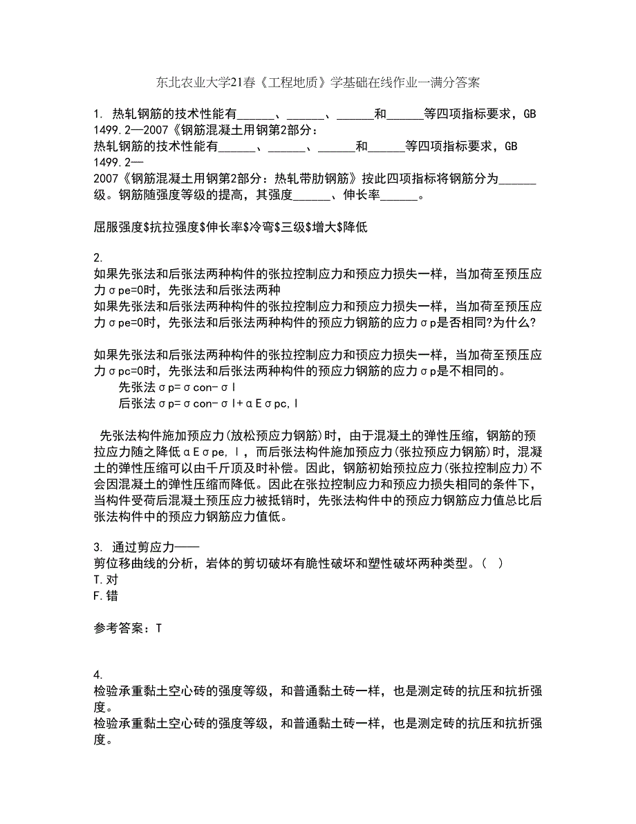 东北农业大学21春《工程地质》学基础在线作业一满分答案32_第1页