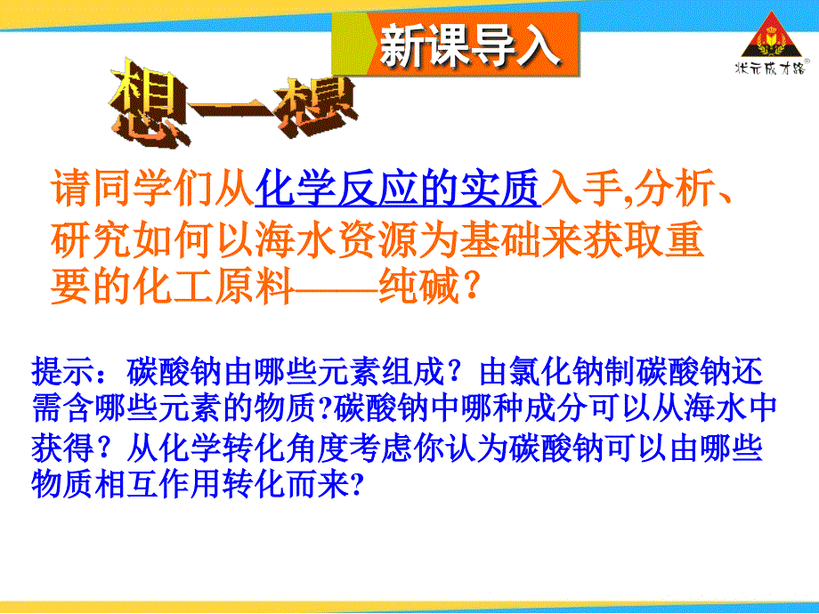 第1课时氨碱法制纯碱纯碱的性质_第2页