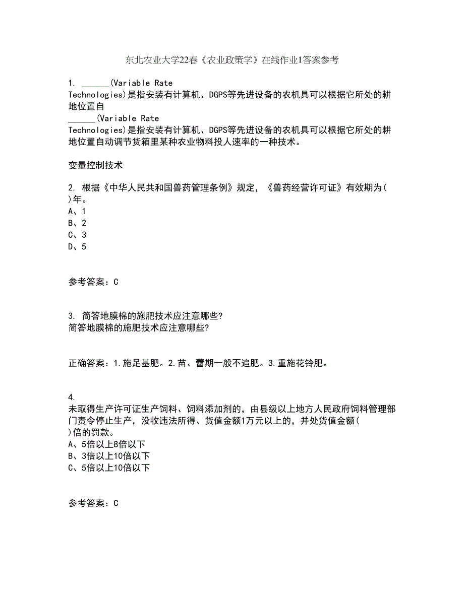 东北农业大学22春《农业政策学》在线作业1答案参考29_第1页