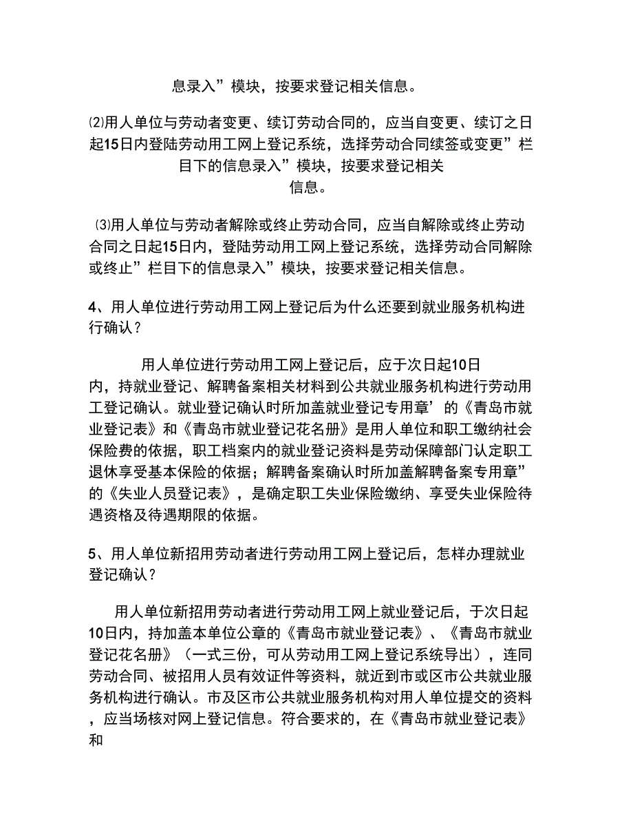 劳动用工网上登记政策解答_第2页