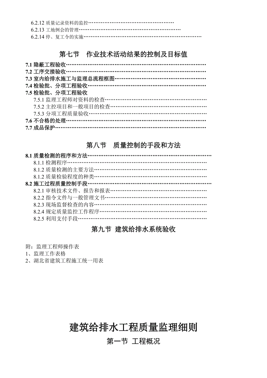 给排水工程细则_第3页