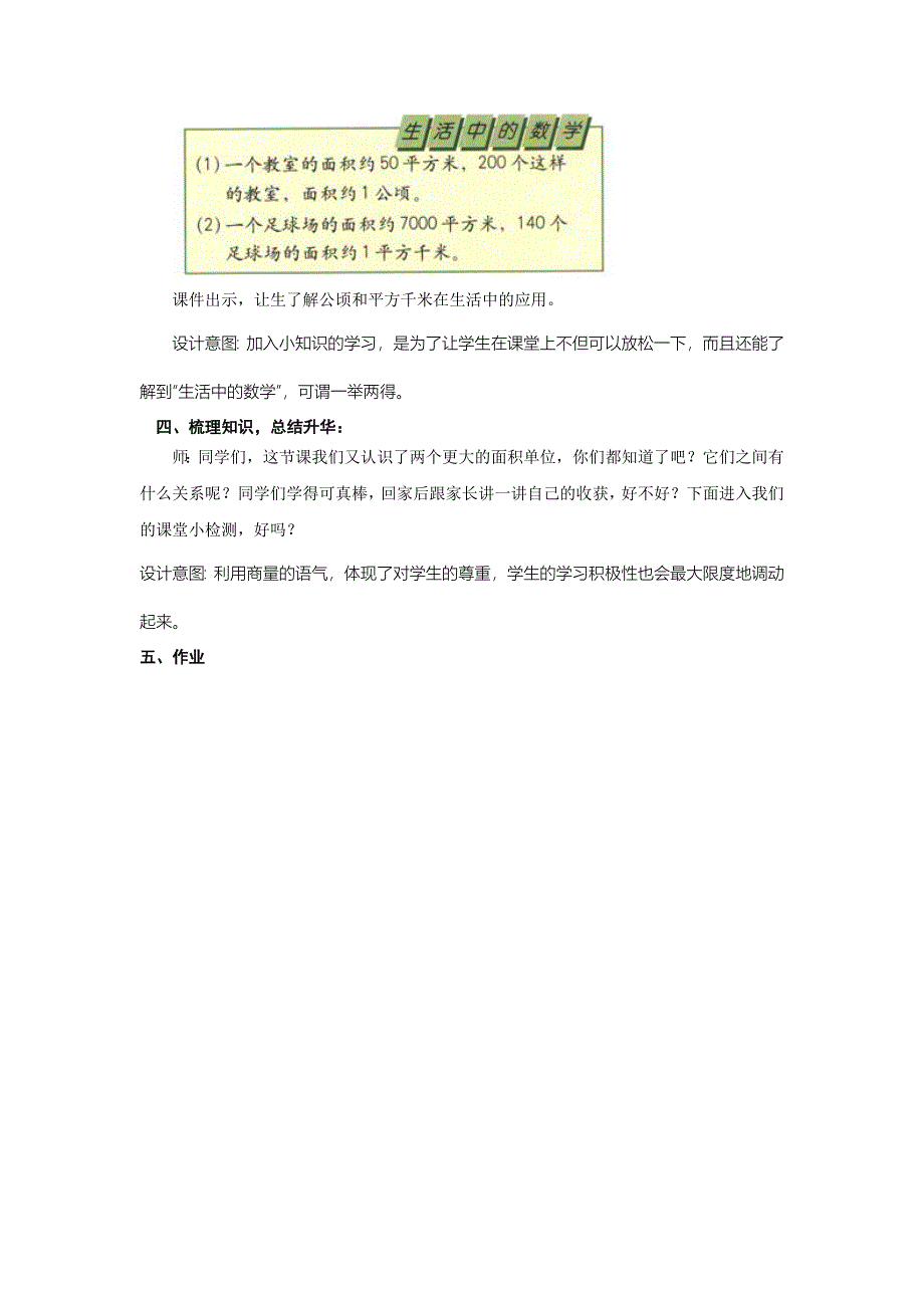 公顷和平方千米_第4页