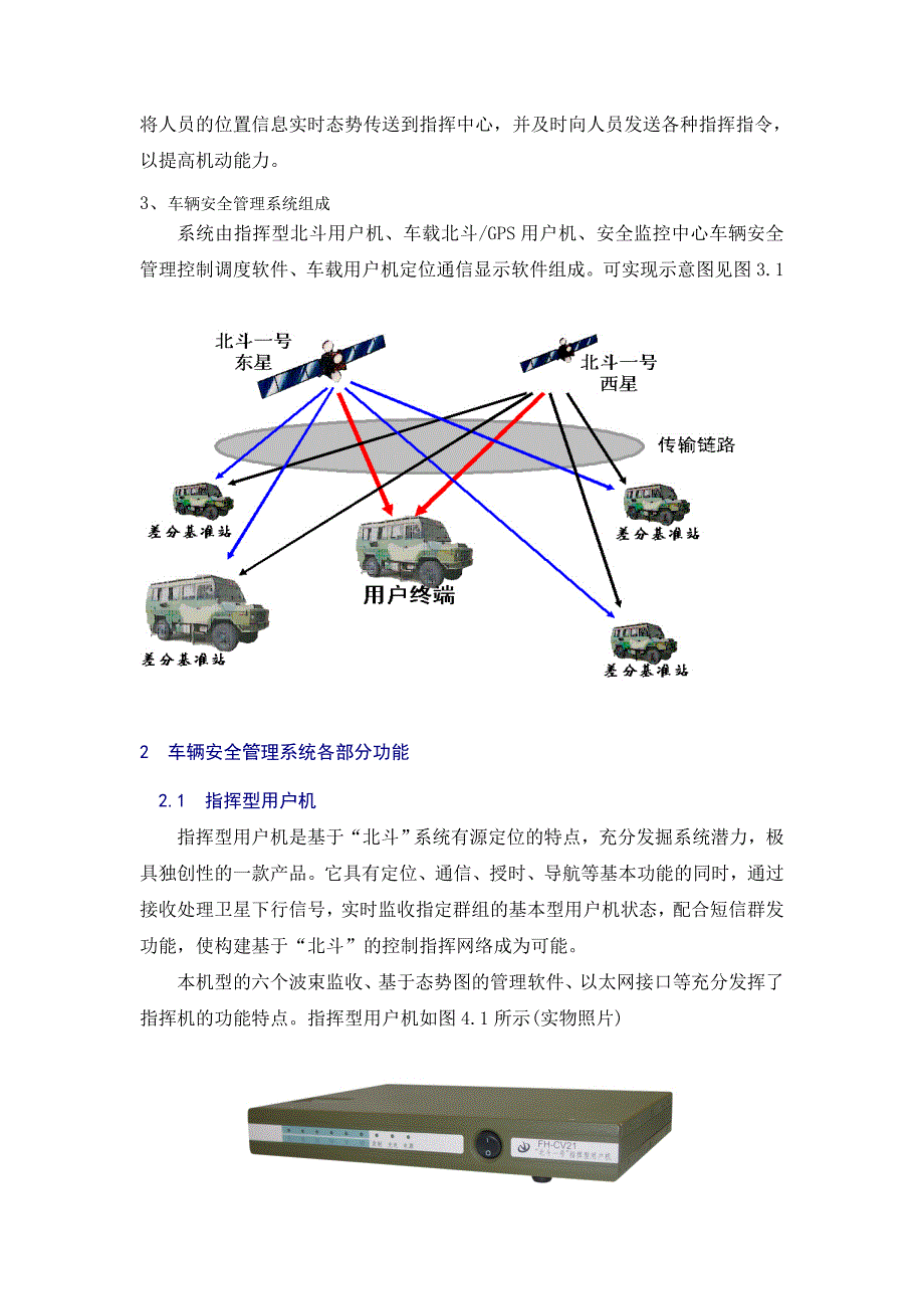 北斗卫星系统运输指挥监控方案_第3页