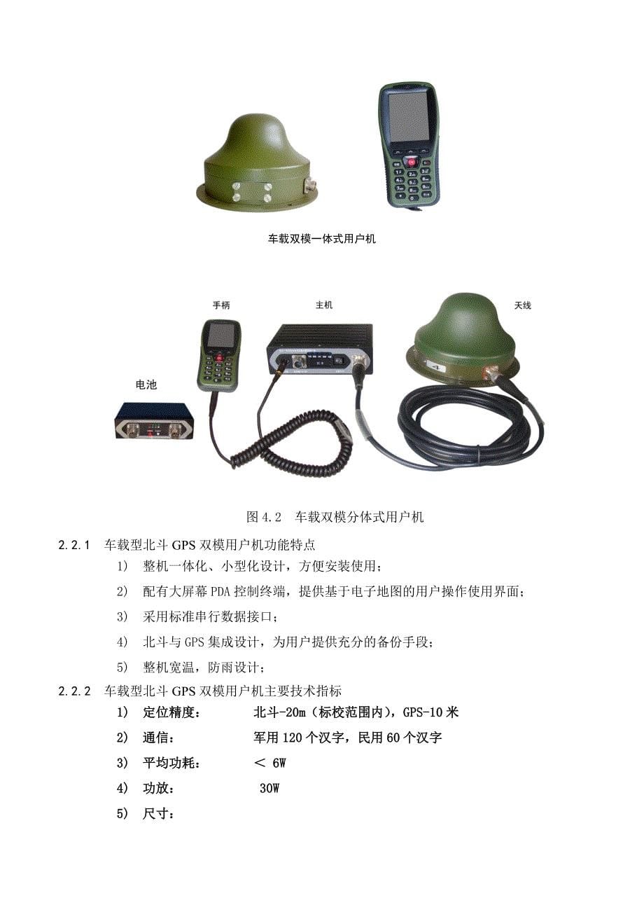 北斗卫星系统运输指挥监控方案_第5页