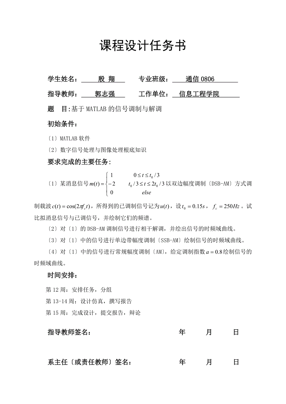 基于MATLAB的信号调制与解调_第1页