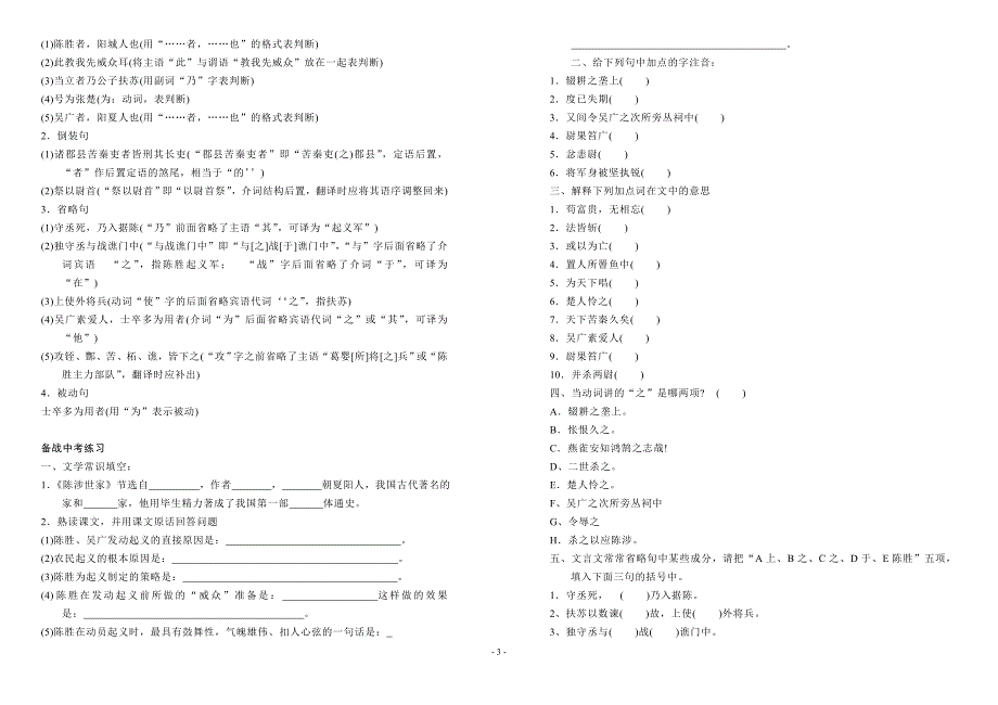 文言知识及检测练习(陈涉世家)_第3页