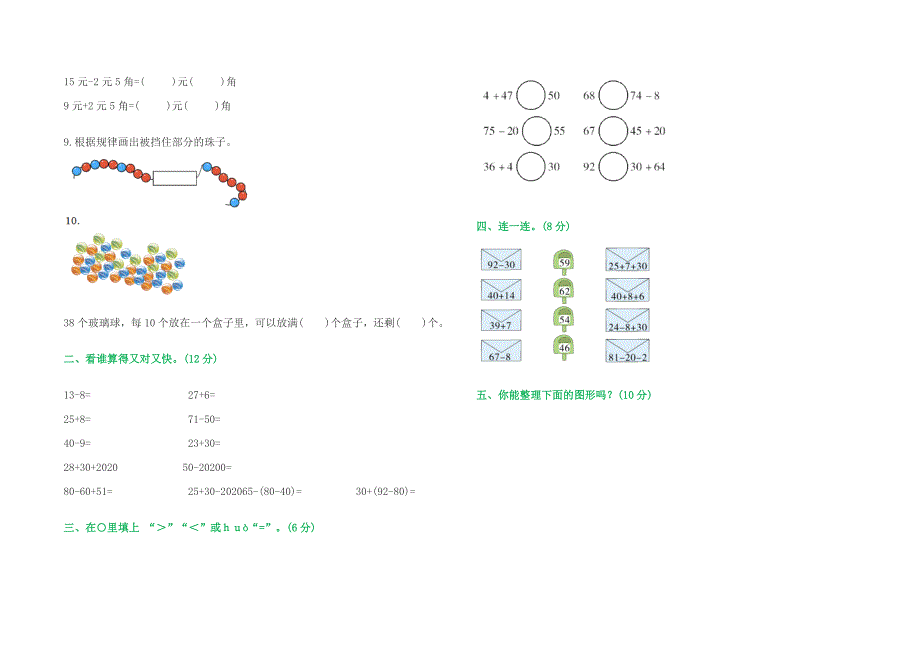 2020年新人教版小学一年级数学下册期末试卷(附参考答案)_第2页