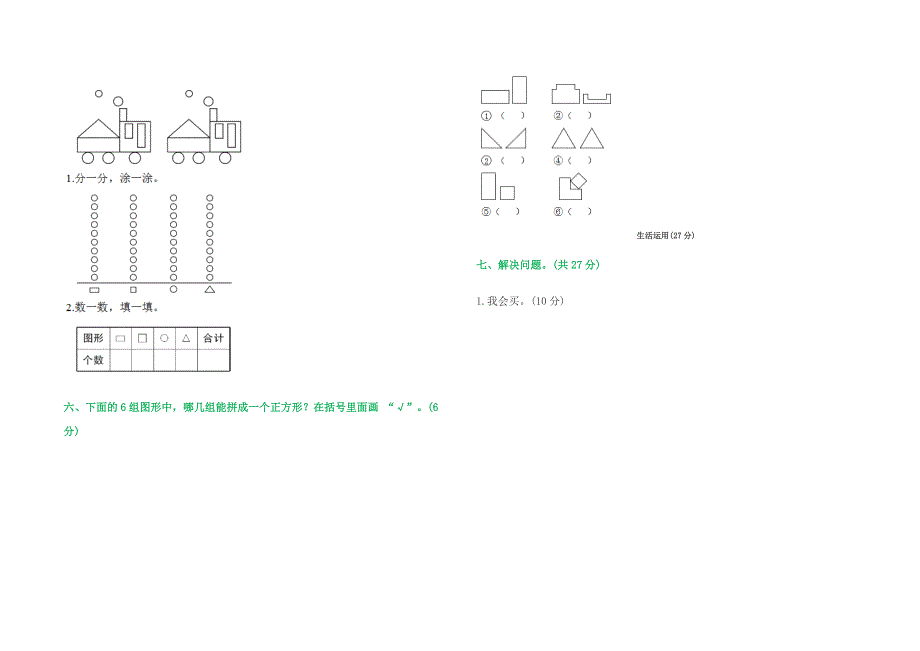 2020年新人教版小学一年级数学下册期末试卷(附参考答案)_第3页