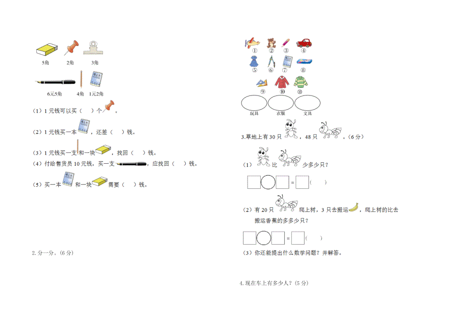 2020年新人教版小学一年级数学下册期末试卷(附参考答案)_第4页