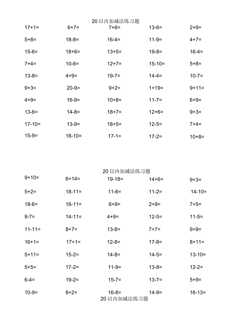 20以内加减法练习题(每页50题A4完美打印)_第1页