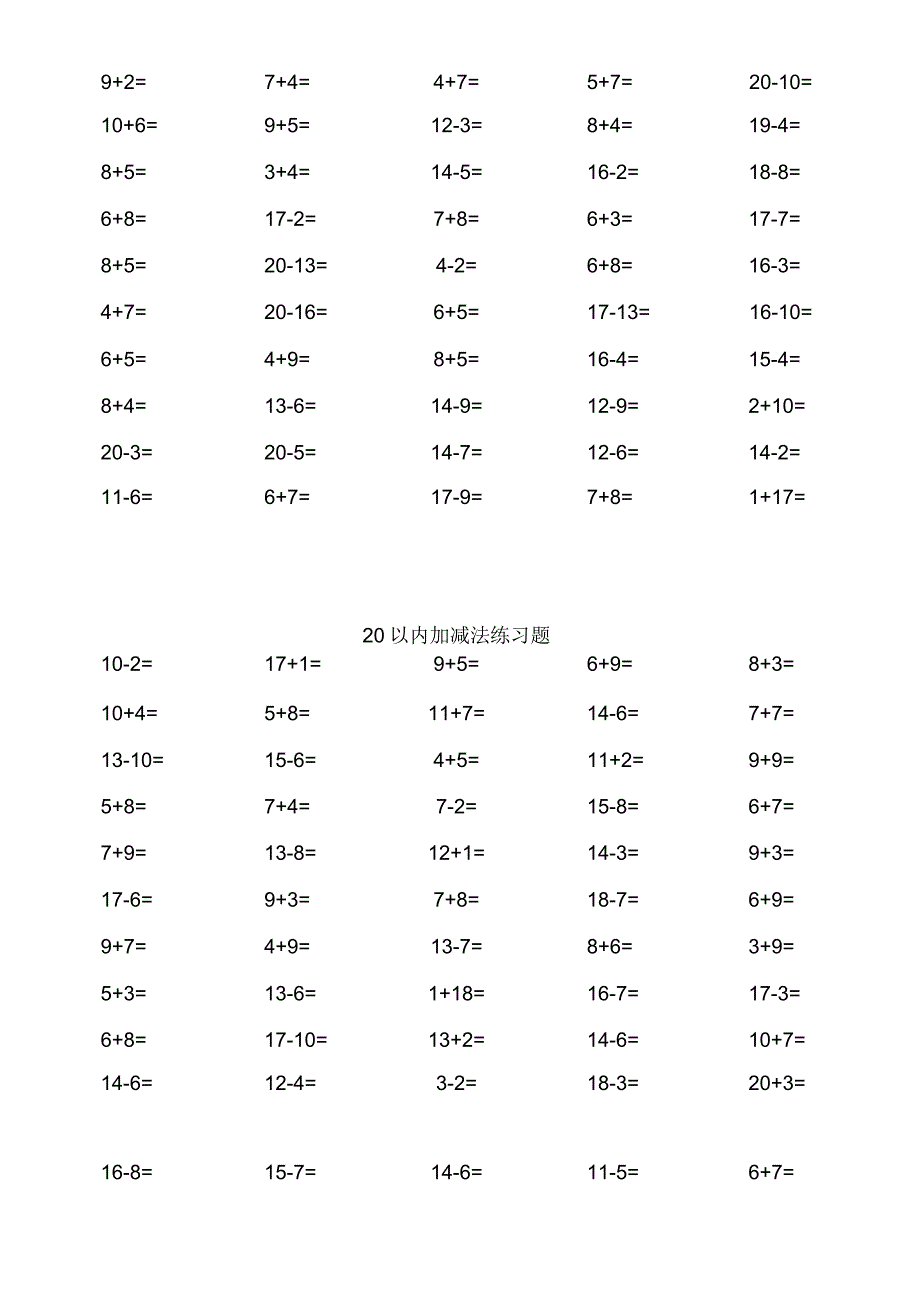 20以内加减法练习题(每页50题A4完美打印)_第2页