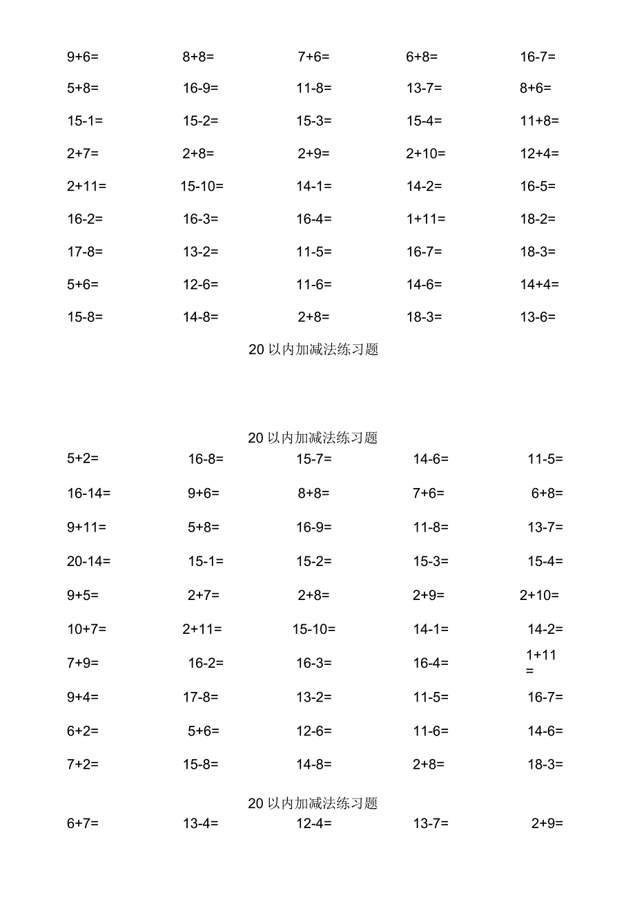 20以内加减法练习题(每页50题A4完美打印)_第3页