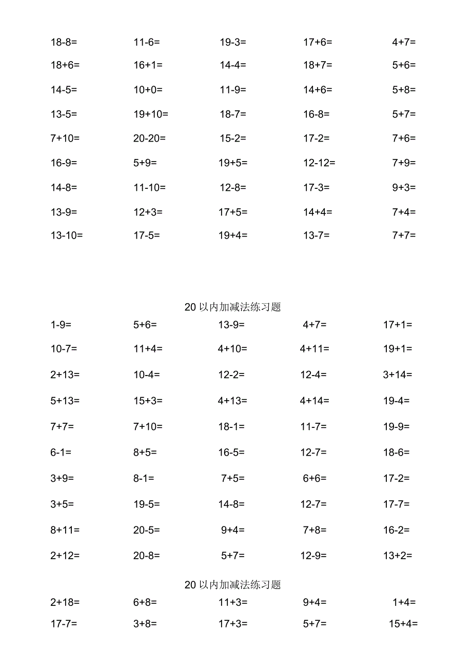 20以内加减法练习题(每页50题A4完美打印)_第4页