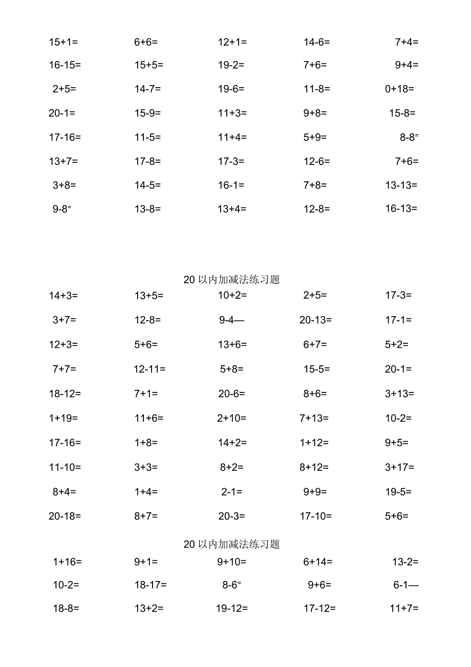 20以内加减法练习题(每页50题A4完美打印)_第5页