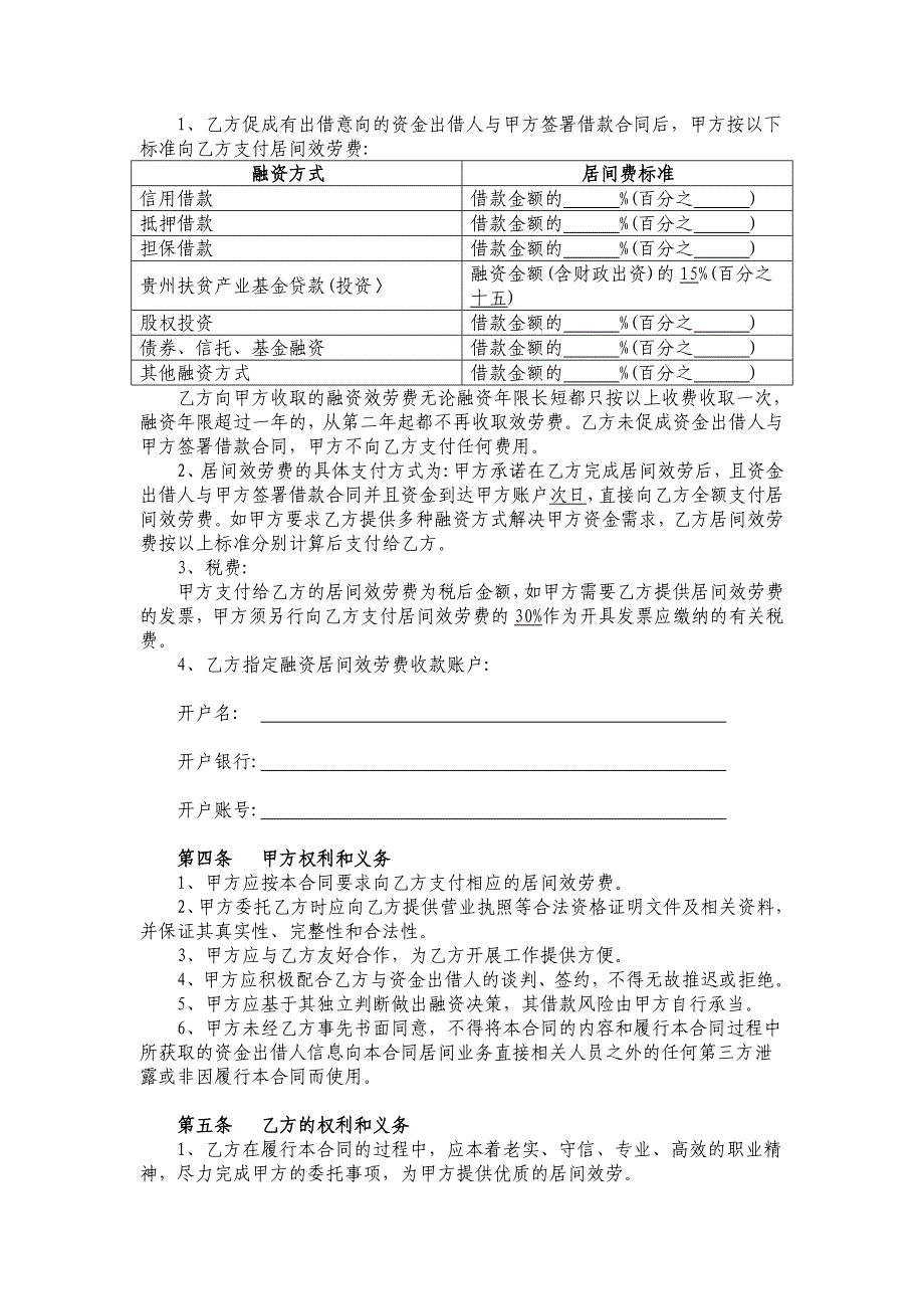 融资居间服务合同_第2页