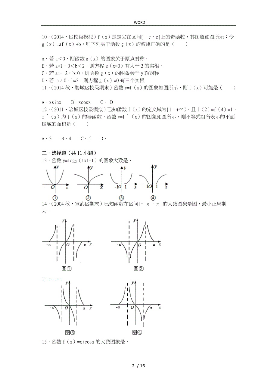 函数的图像大全_第2页