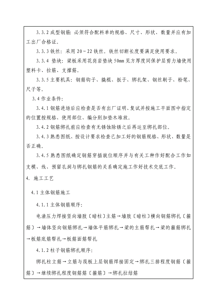 主体钢筋工程技术交底记录_第2页