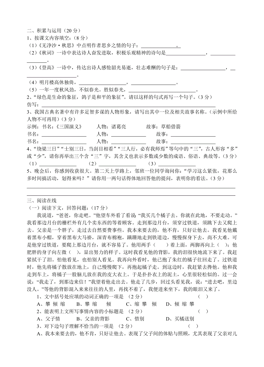 北师大版七年级语文月测卷1_第2页