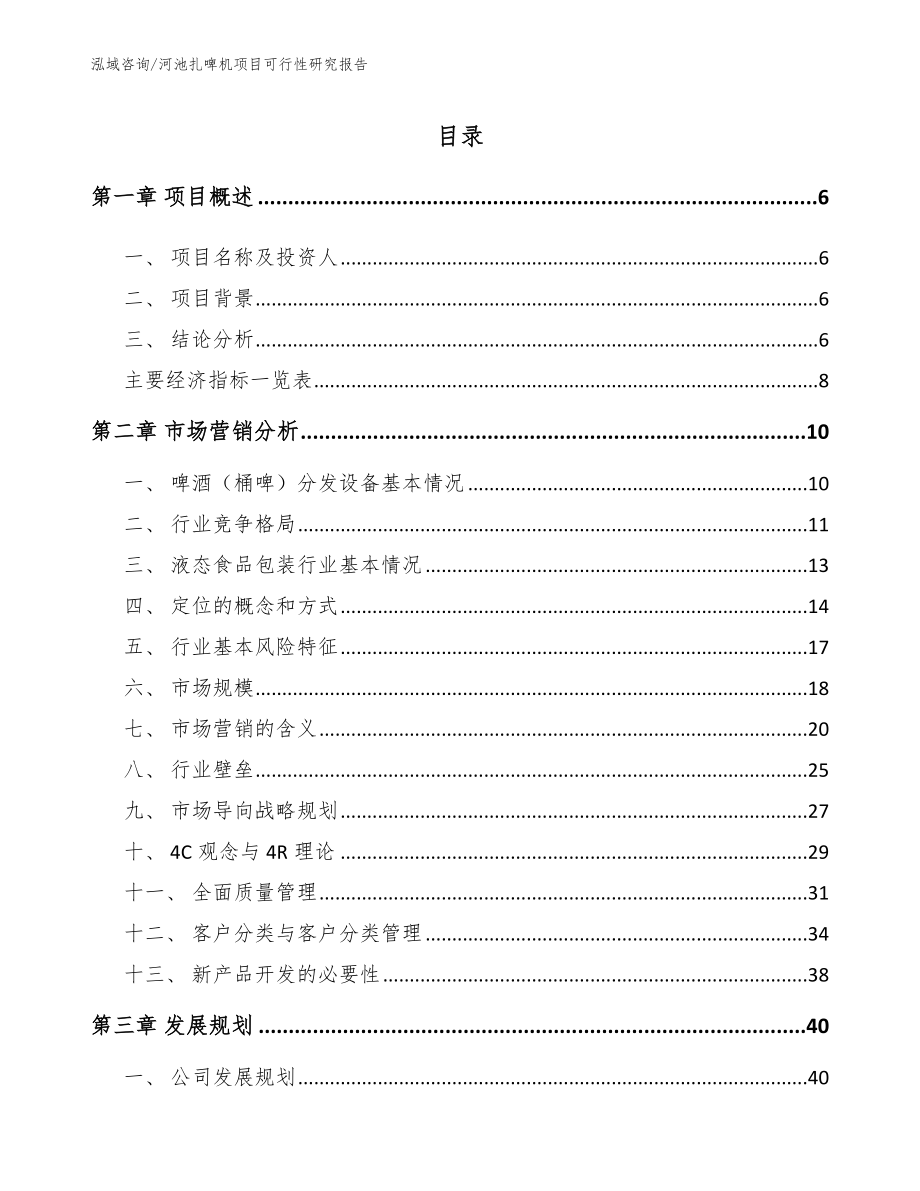 河池扎啤机项目可行性研究报告（模板范文）_第1页