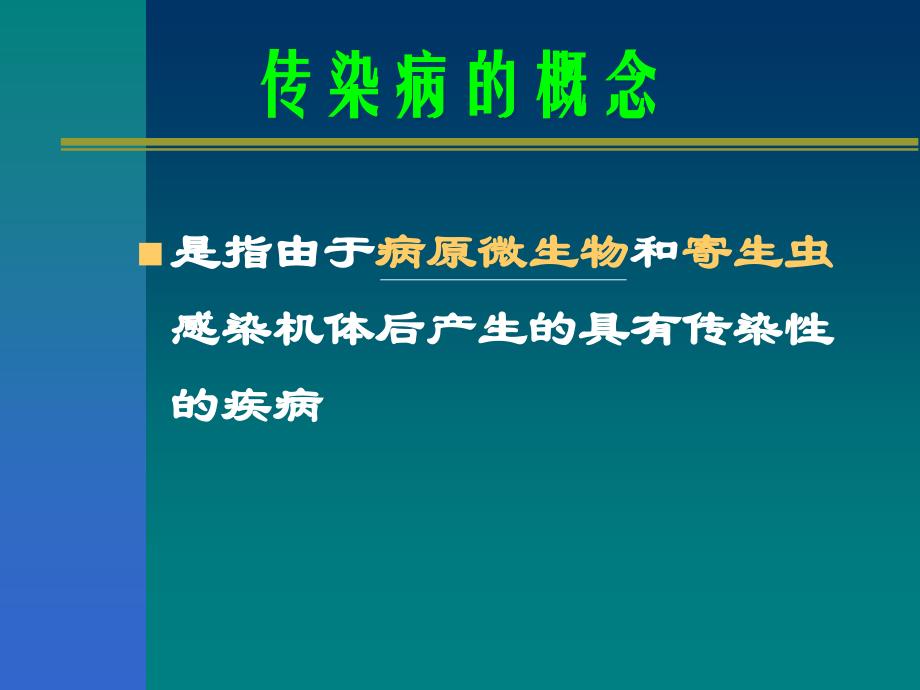 传染病防治56简述_第4页