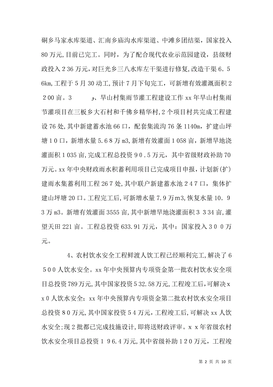 水利局上半年工作总结_第2页