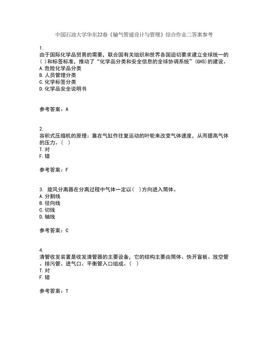 中国石油大学华东22春《输气管道设计与管理》综合作业二答案参考78_第1页