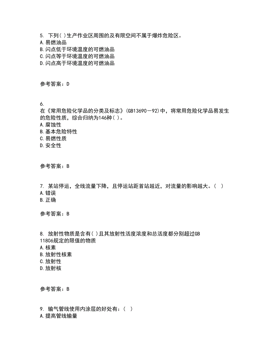 中国石油大学华东22春《输气管道设计与管理》综合作业二答案参考78_第2页