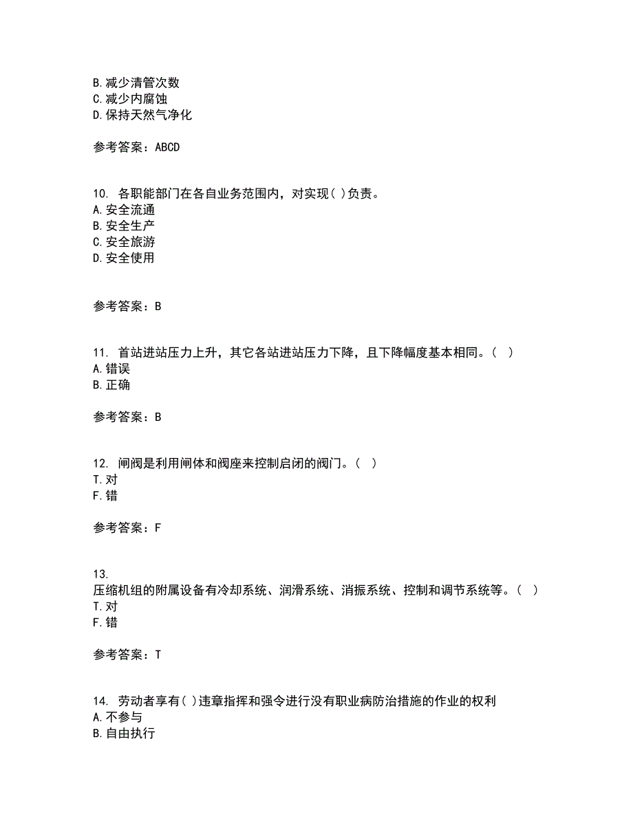 中国石油大学华东22春《输气管道设计与管理》综合作业二答案参考78_第3页