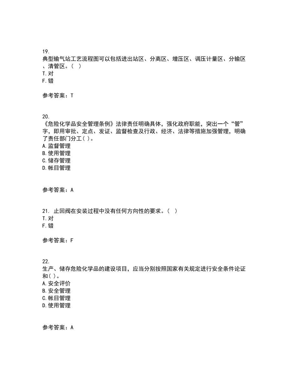 中国石油大学华东22春《输气管道设计与管理》综合作业二答案参考78_第5页