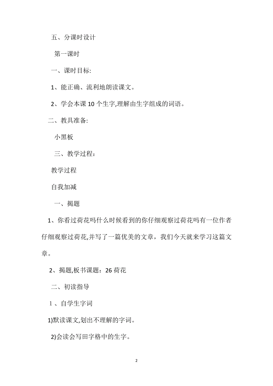 三年级语文教案荷花12_第2页