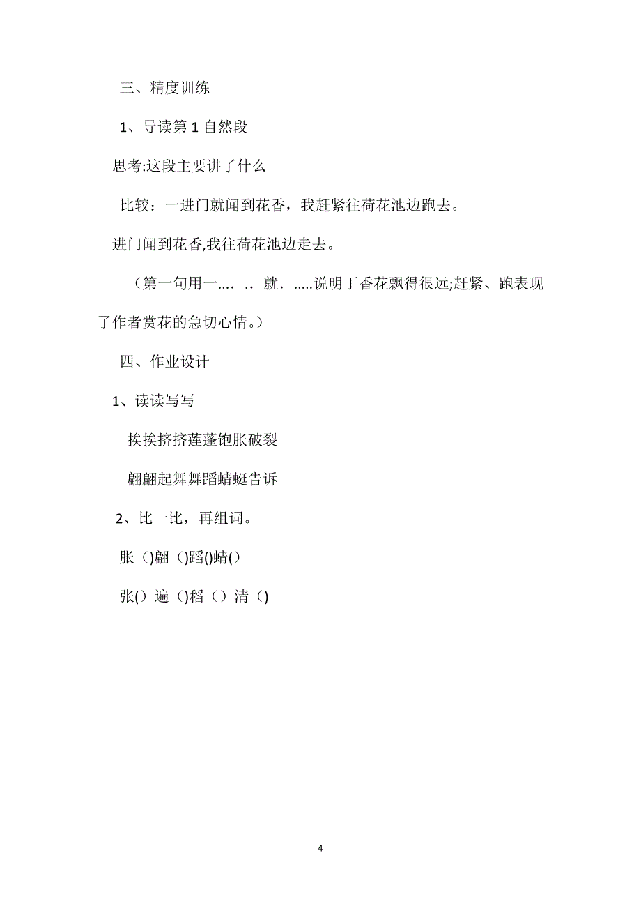 三年级语文教案荷花12_第4页