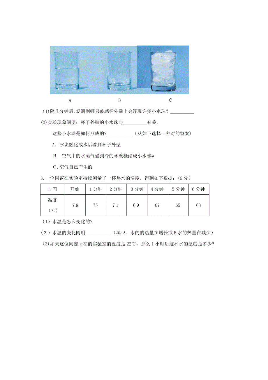 教科版三年级(下)科学期末试卷及答案1_第4页