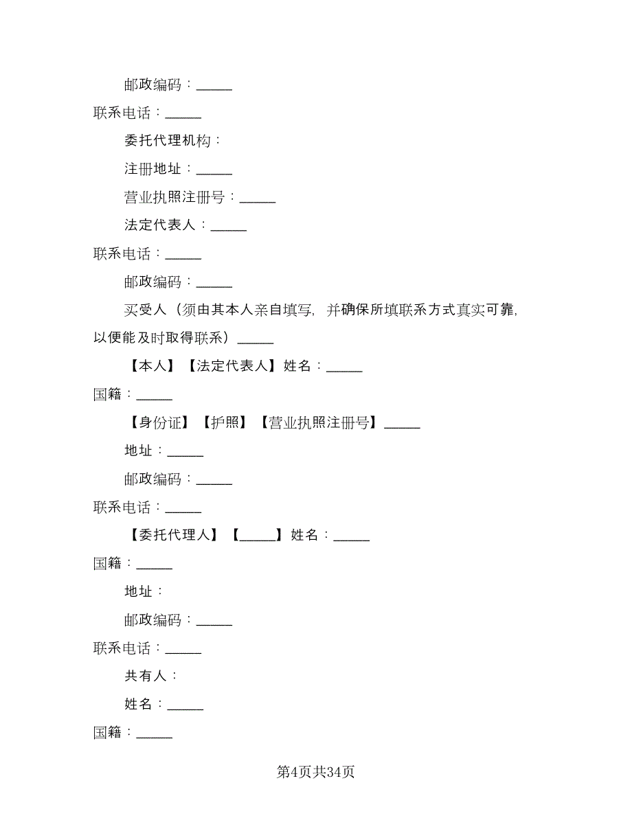 商场店铺转让合同电子版（7篇）_第4页