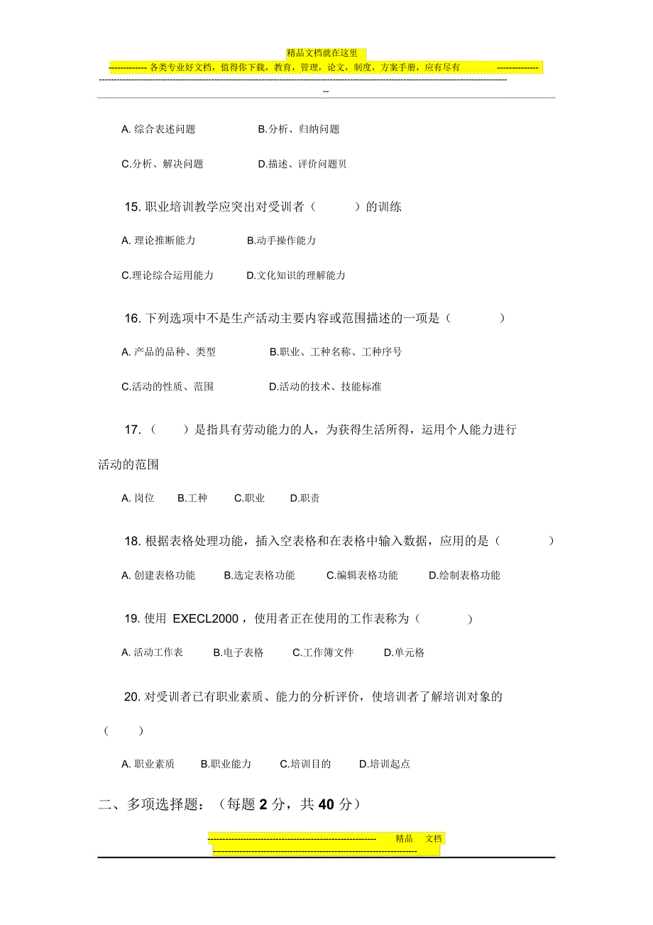 广东省助理企业培训师职业资格考试试卷_第3页