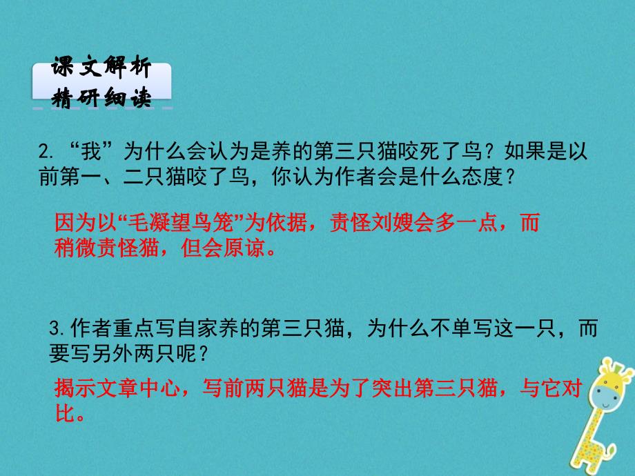 2018年七年级语文上册 第五单元 16 猫第二课时课件 新人教版_第4页