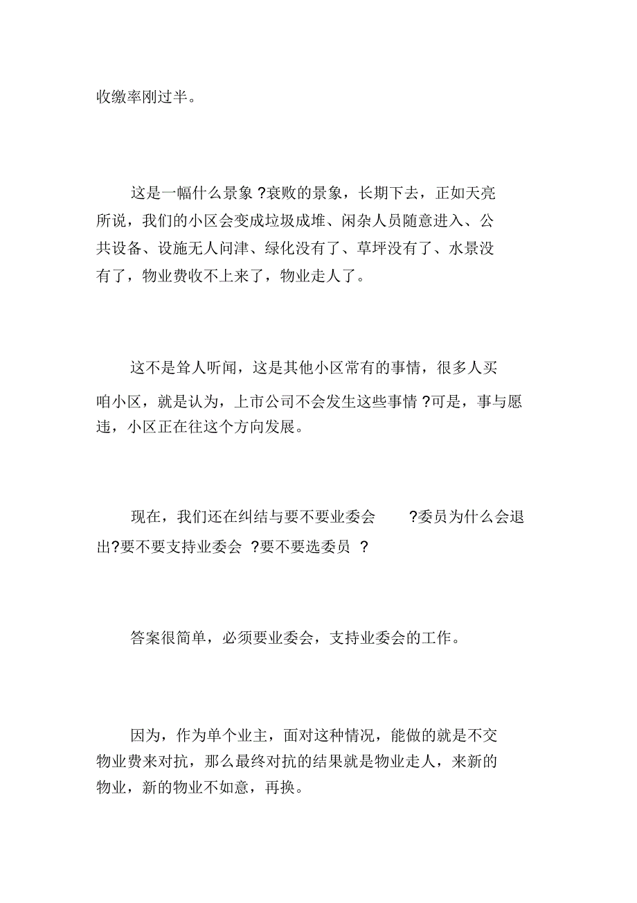 小区业主公开信-业主的公开信_第2页