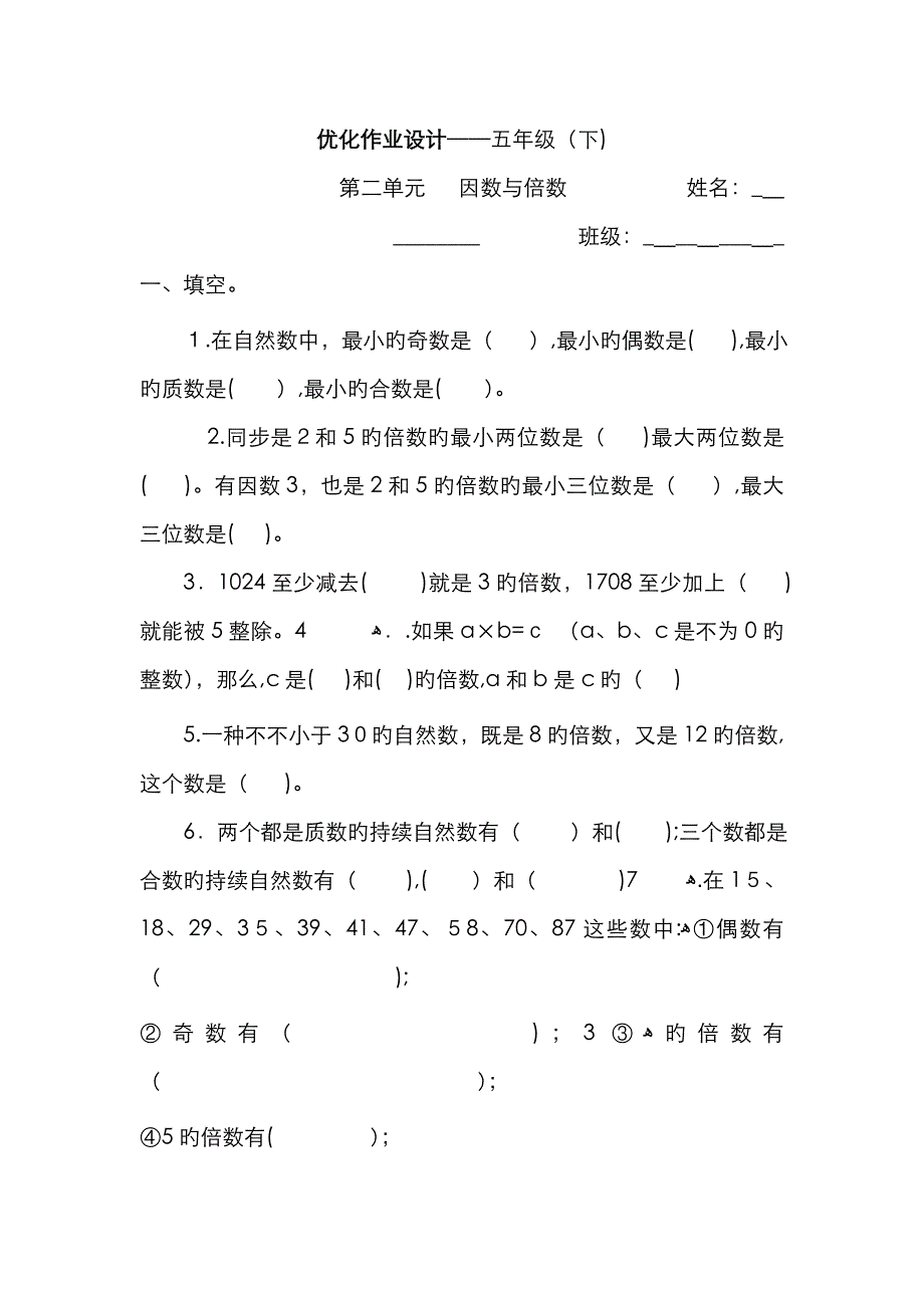 因数与倍数练习题_第1页