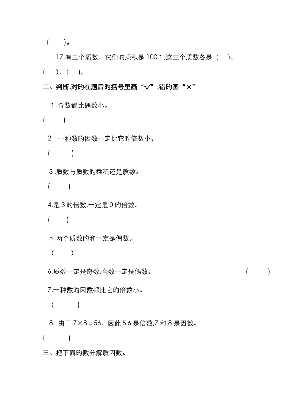 因数与倍数练习题_第3页