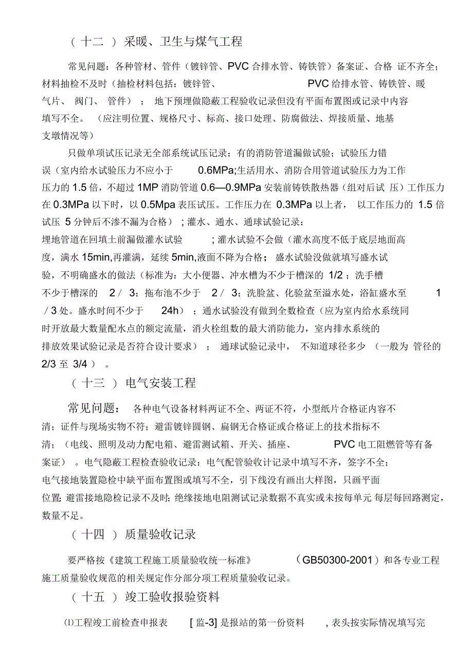 技术资料整理注意事项概述(doc7页)正式版_第5页