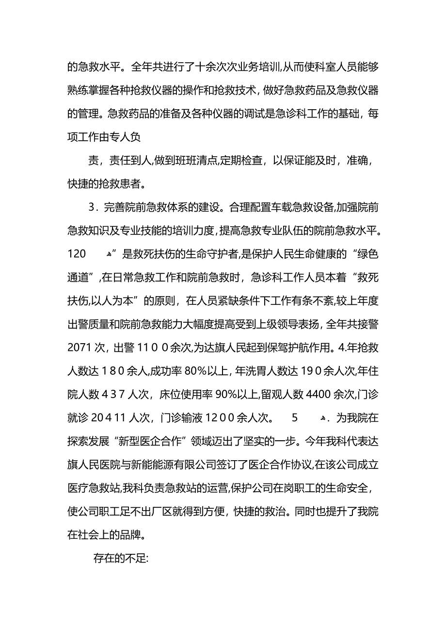 急疹工作总结五篇_第2页