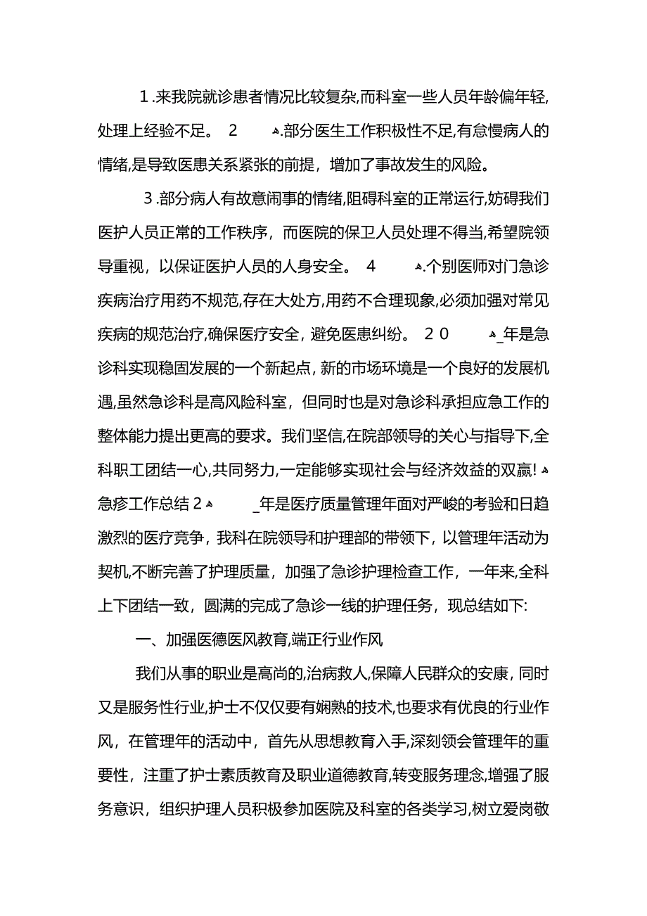 急疹工作总结五篇_第3页