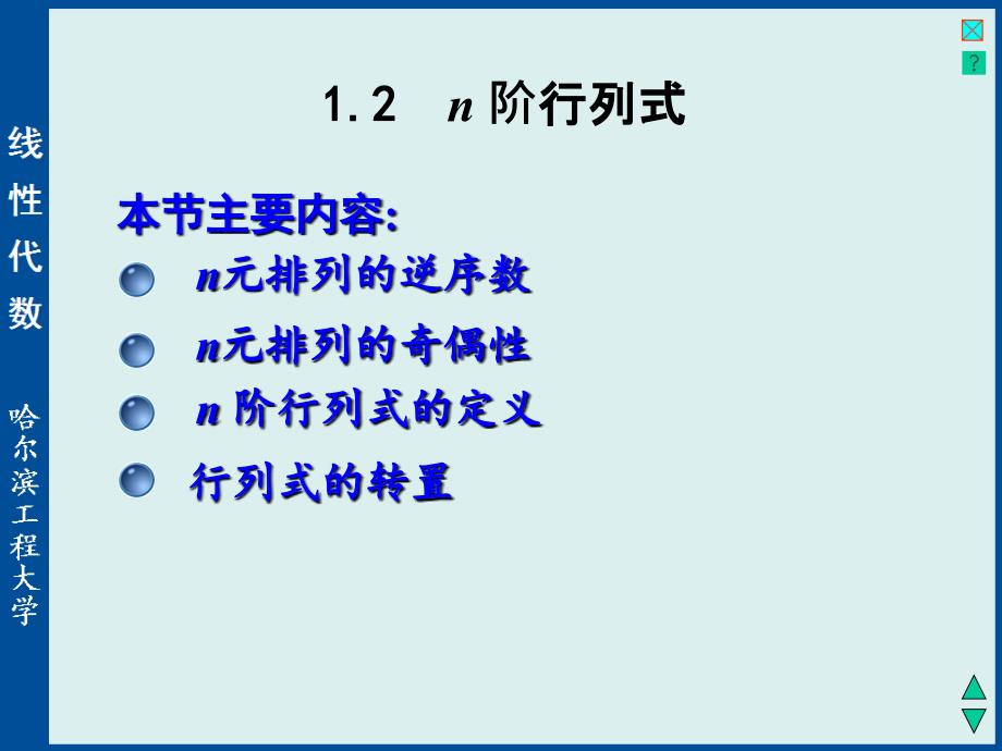 线性代数与空间解析几何12_第1页