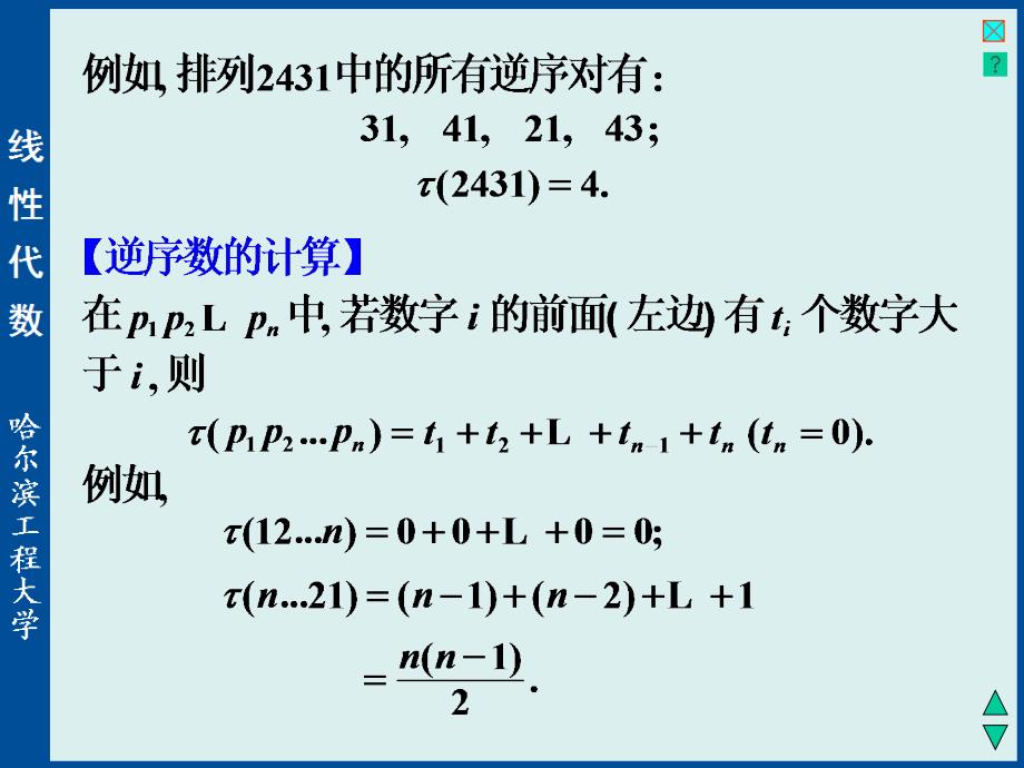 线性代数与空间解析几何12_第3页